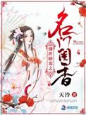 盛世娇宠之名门闺香岑隐是太监么