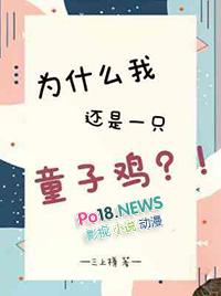 为什么要烧童子鸡