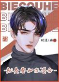 我作精别凑合了简介
