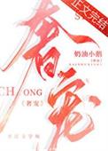 奢宠by奶油小鹅