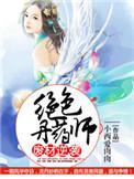 废材逆袭绝世炼丹师