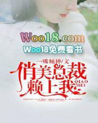 俏美总裁赖上我百度百科
