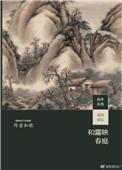 和露映春庭和歌txt