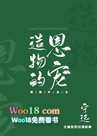 造物的恩宠gl书评