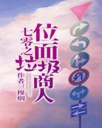 七零之位面垃圾商人格格党