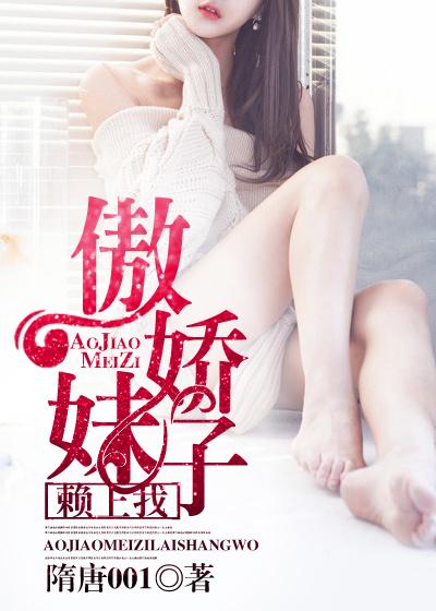 傲娇妹妹抖音号