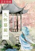 白月光她太难了!