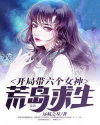 飞机坠落荒岛六人生存