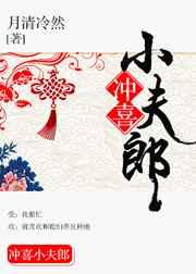冲喜小夫郎池翎免费