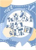 我靠养娃来升级穿书