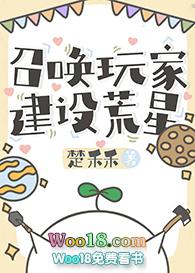 召唤玩家建设荒星TXT