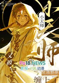 小天师下山第一天偶遇总裁