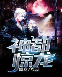 神都精龙