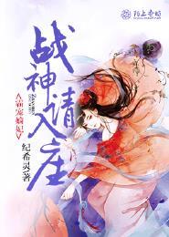 霸宠战神小狂妃