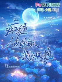 人鱼小妹
