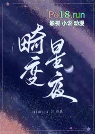畸变星夜末世完结了吗