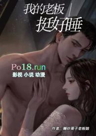 我的老板是