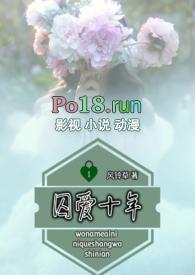 【囚爱】1 - 12 — write.as