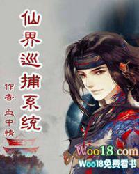 仙界神捕系统