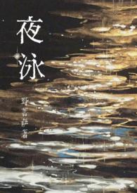 星河永夜