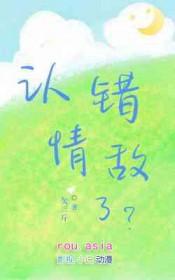 认错人后和死对头恋爱了全文阅读