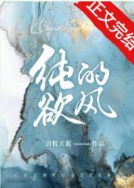 纯欲的风by