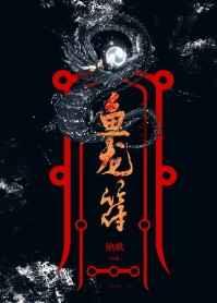 鱼龙符gl txt