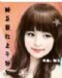 杠上酷总裁总裁情人十六岁