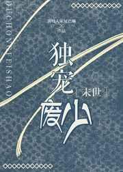 独宠废少末世by妖九尾