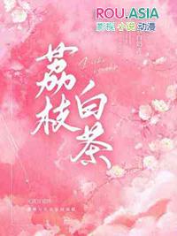 荔枝白茶煮的正确方法