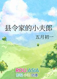 县令家的媳妇txt草寇