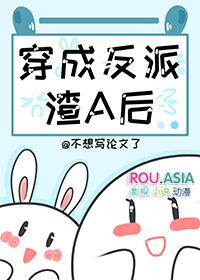 穿成炮灰渣A后甜宠女主免费阅读