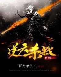 逆天杀神by颜若
