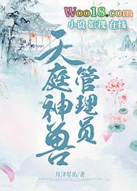 三界都知道天帝有个白月光TXT免费