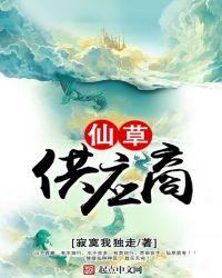 仙草供应商阅读