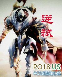 逆弑全文免费阅读