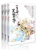 卿本凶悍之逃嫁太子妃免费听书