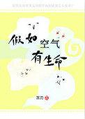 假如空气有生命剧透