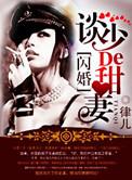 军婚惹上燃火甜妻