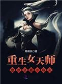 女天师类推荐