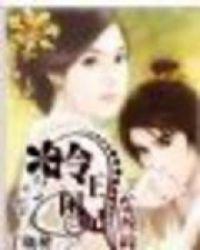 王妃冷颜玉