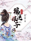 富贵田园神医农女有空间