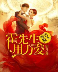 霍先生宠妻无度