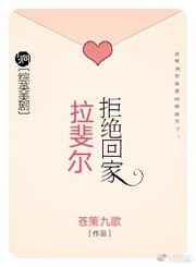 拉斐尔剧情