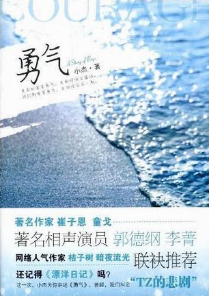 勇气胆量正能量句子