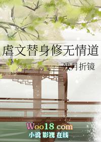 虐文替身修无情道 残月折磨