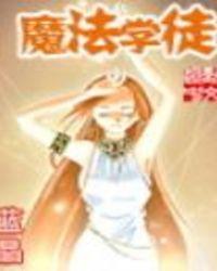 魔法学徒恩莱克