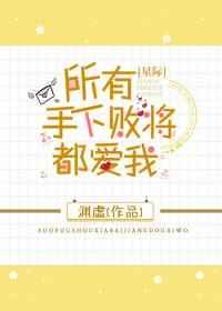手下败将什么意思?