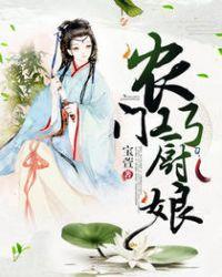 农门巧厨娘全文免费阅读姜初月311章