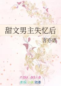 男主失忆的现言